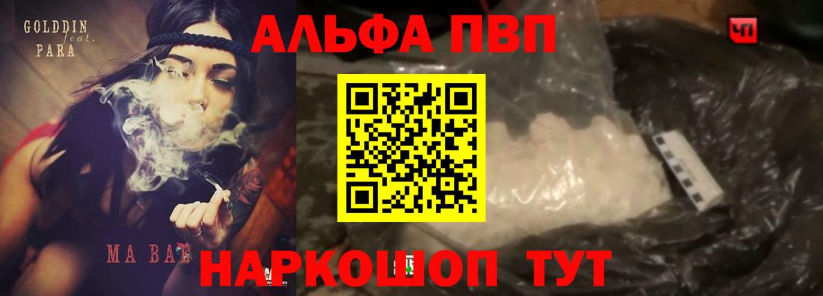 Alpha PVP  А ПВП крисы CK  Вход с VPN  A-PVP СК  Alpha PVP кристаллы  Лыткарино 