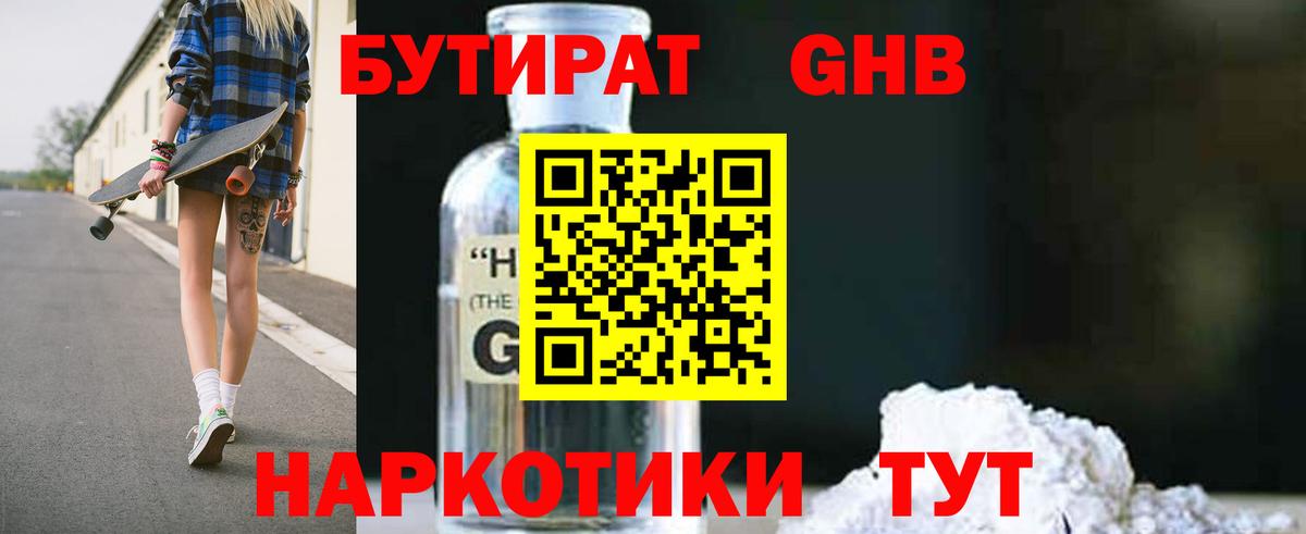 Бутират  Вход с VPN  Лыткарино  Бутират 99% 