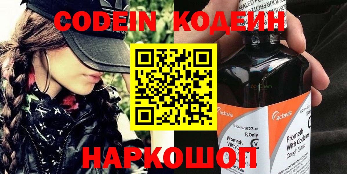 Лыткарино  Кодеиновый сироп Lean Purple Drank  Кодеиновый сироп Lean Purple Drank  Вход с VPN 