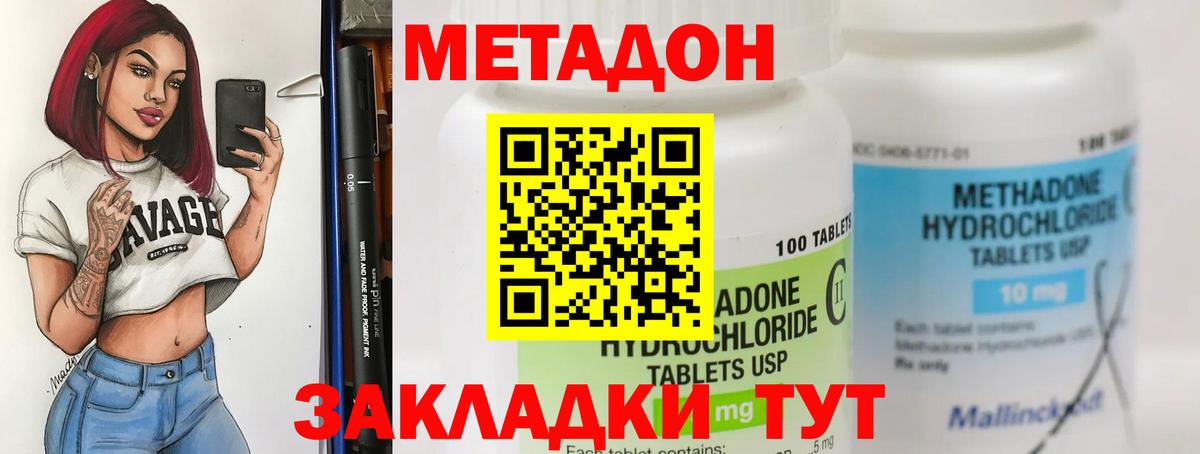 МЕТАДОН кристалл  Метадон VHQ  Лыткарино  Вход с VPN 